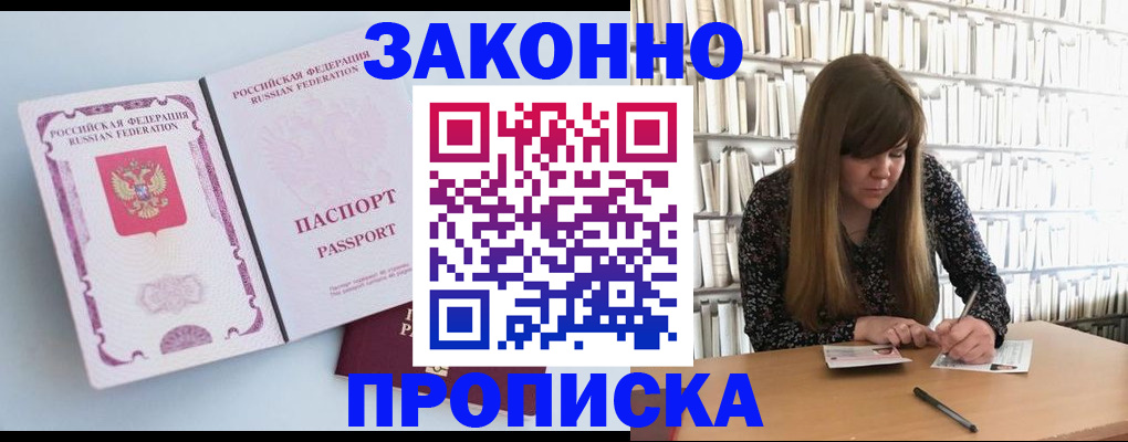 временная регистрация недорого в Сосенском