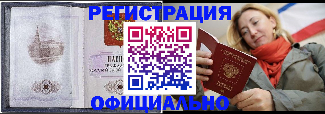 временная регистрация законно в Сосенском