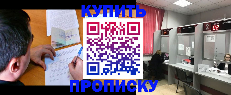 прописка от собственника в Сосенском